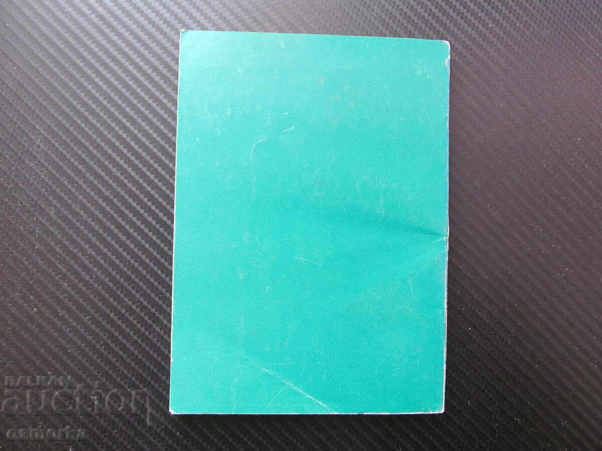 Delivery of The Play Holiday in two parts by Nikolai Haitov season 1983/1984 Delivery of The Play Holiday in two parts by Nikolai Haitov season 1983/1984