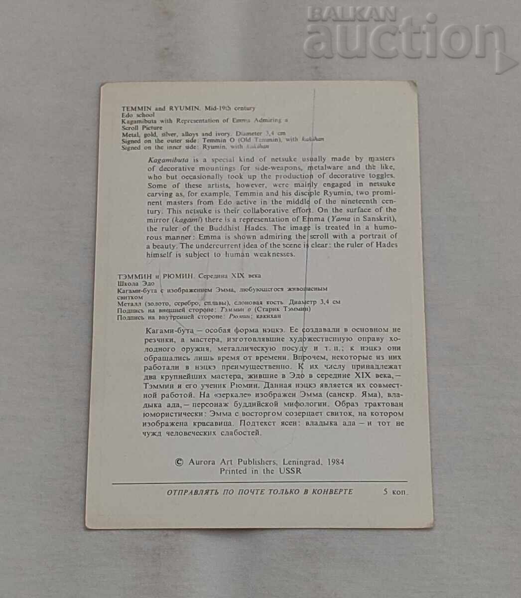 Доставка на ЯПОНСКО ИЗКУСТВО НЕТСУКЕ П.К. ЛОТ 16 БРОЯ