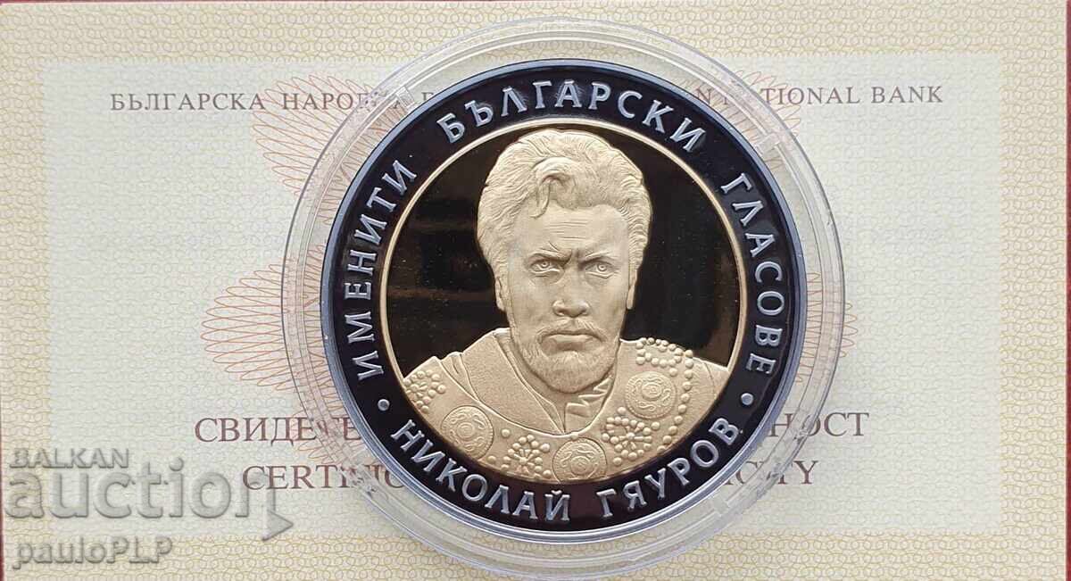 10 лева "Николай Гяуров!-2008г