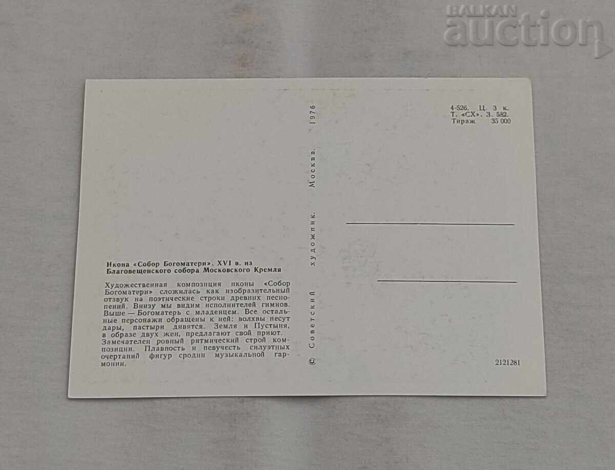 Livrarea PICTURĂ VECHE DE LA KREMLINUL DIN MOSCOVA P.K. SET