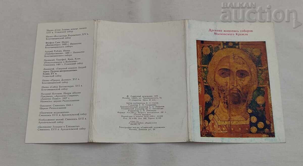 PICTURĂ VECHE DE LA KREMLINUL DIN MOSCOVA P.K. SET - 5