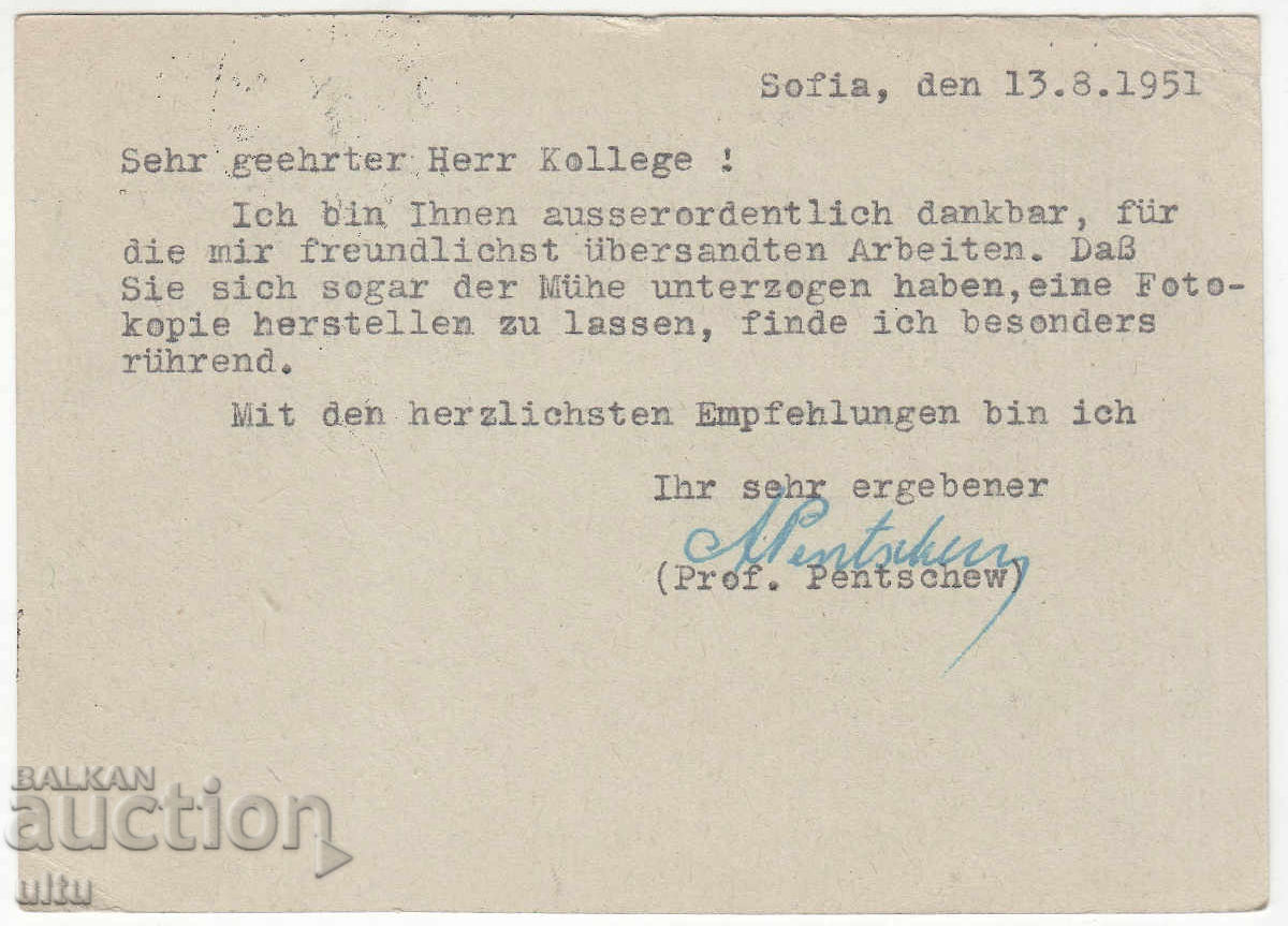 България, Ранен социализъм, 1951 г. с цена € 25.00 | 48.90 лв.