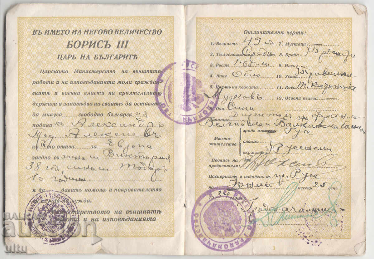 Царство България, Временен семеен паспорт, 1934, Ротари клуб - 6 Царство България, Временен семеен паспорт, 1934, Ротари клуб - 6