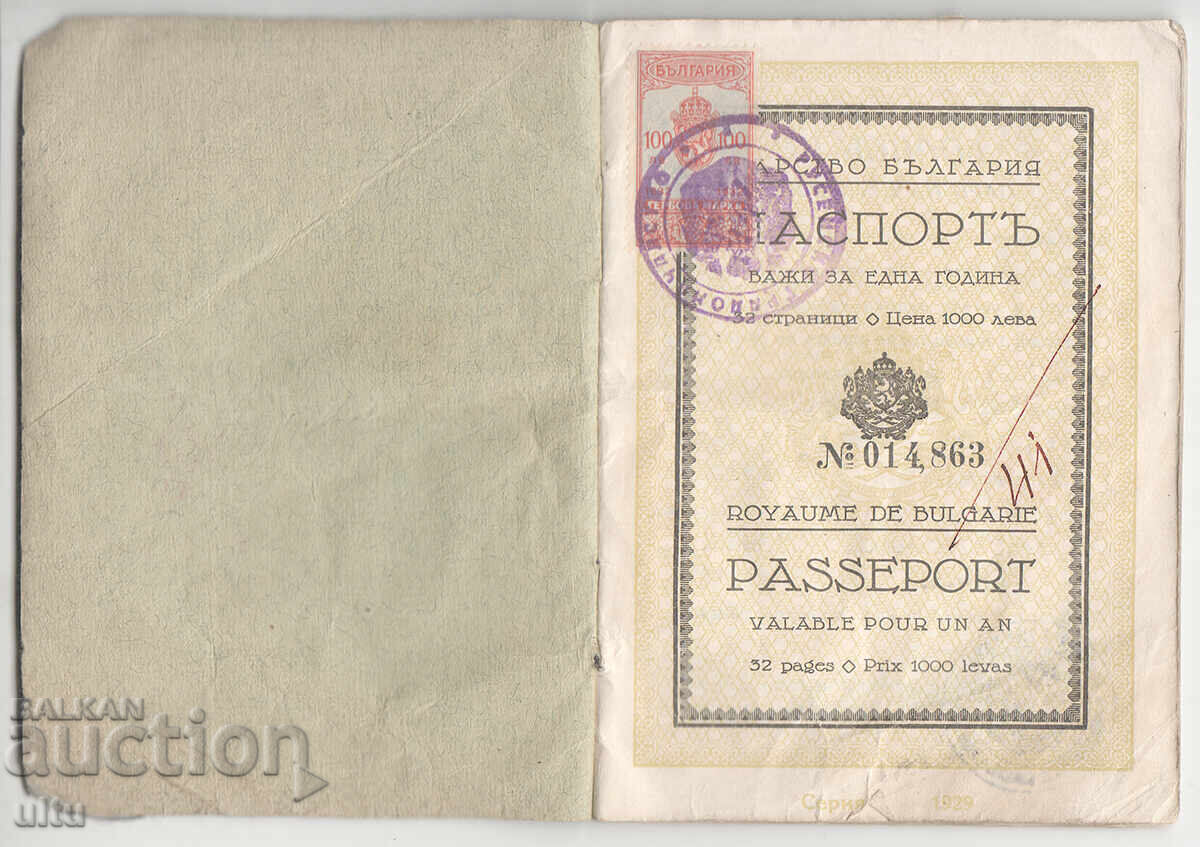 Βασίλειο της Βουλγαρίας, Προσωρινό οικογενειακό διαβατήριο, 1934, Ρόταρι κλαμπ