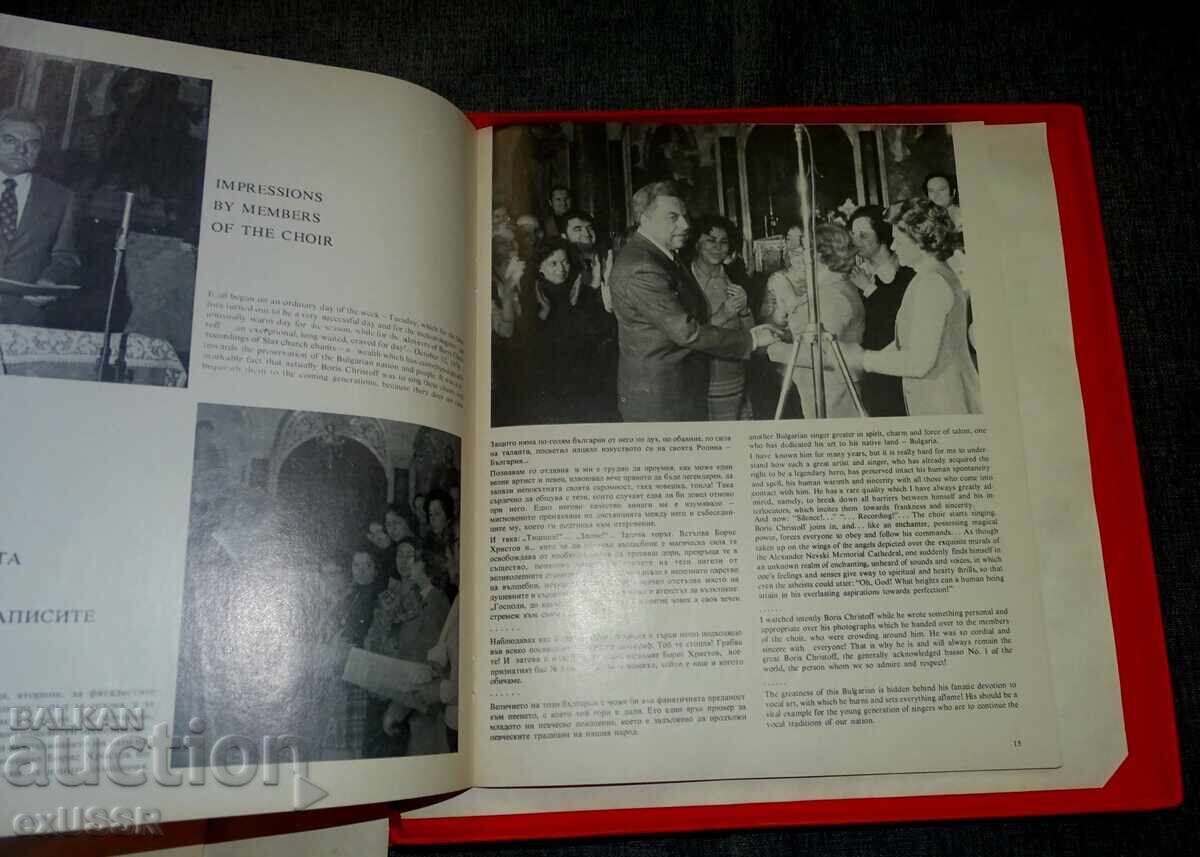 Disc de gramofon Boris Hristov, ediție de lux - 5 Disc de gramofon Boris Hristov, ediție de lux - 5