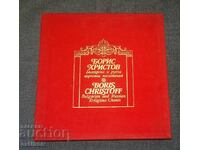 Грамофонна плоча Борис Христов ,луксозно издание