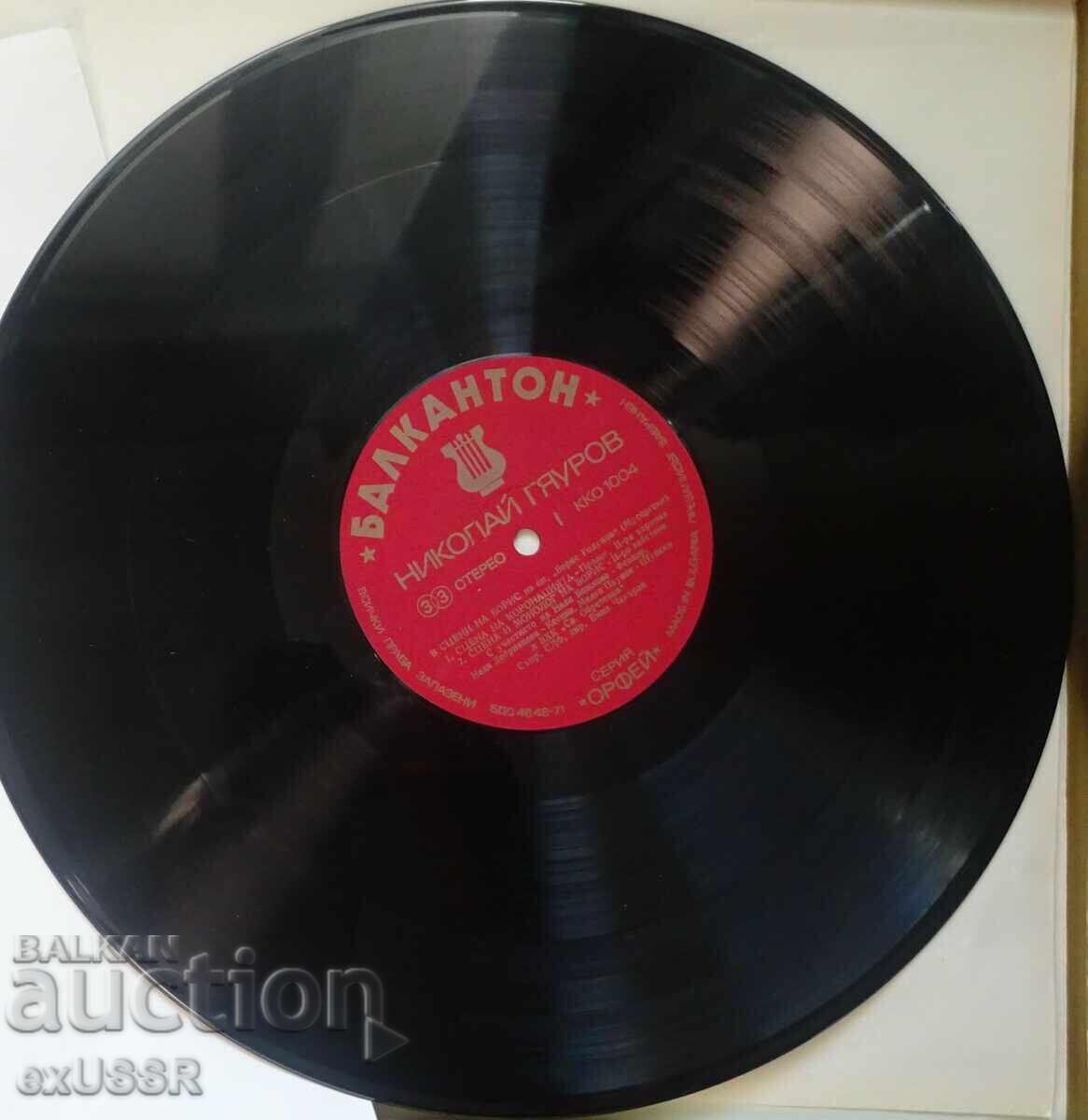 Disc de gramofon Nicolai Ghiaurov, ediție de lux cu preț € 7.50 | 14.67 BGN Disc de gramofon Nicolai Ghiaurov, ediție de lux cu preț € 7.50 | 14.67 BGN