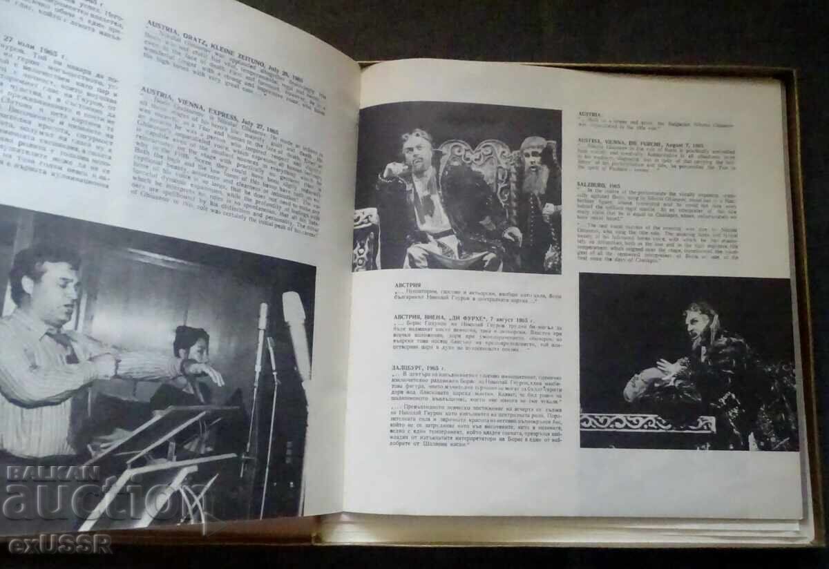 Disc de gramofon Nicolai Ghiaurov, ediție de lux - 6 Disc de gramofon Nicolai Ghiaurov, ediție de lux - 6
