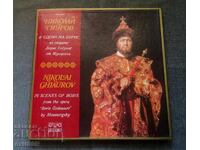Disc de gramofon Nicolai Ghiaurov, ediție de lux