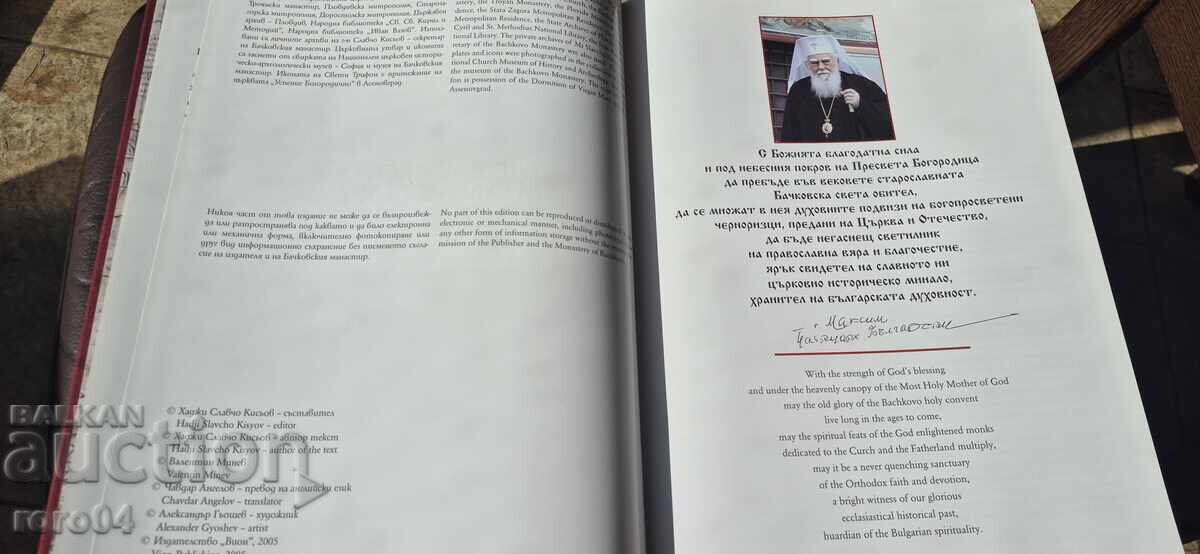 ΤΟ ΜΟΝΑΣΤΗΡΙ ΤΟΥ ΜΠΑΤΣΚΟΒΟ - ΑΛΜΠΟΥΜ με τιμή € 24.99 | 48.88 BGN