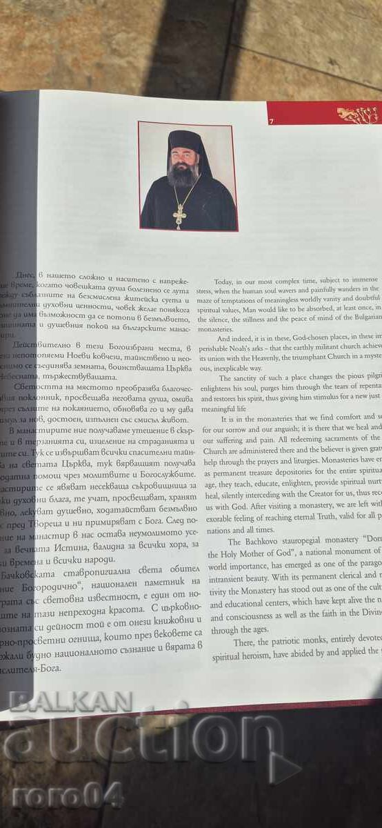 Δημοπρασία ΤΟ ΜΟΝΑΣΤΗΡΙ ΤΟΥ ΜΠΑΤΣΚΟΒΟ - ΑΛΜΠΟΥΜ
