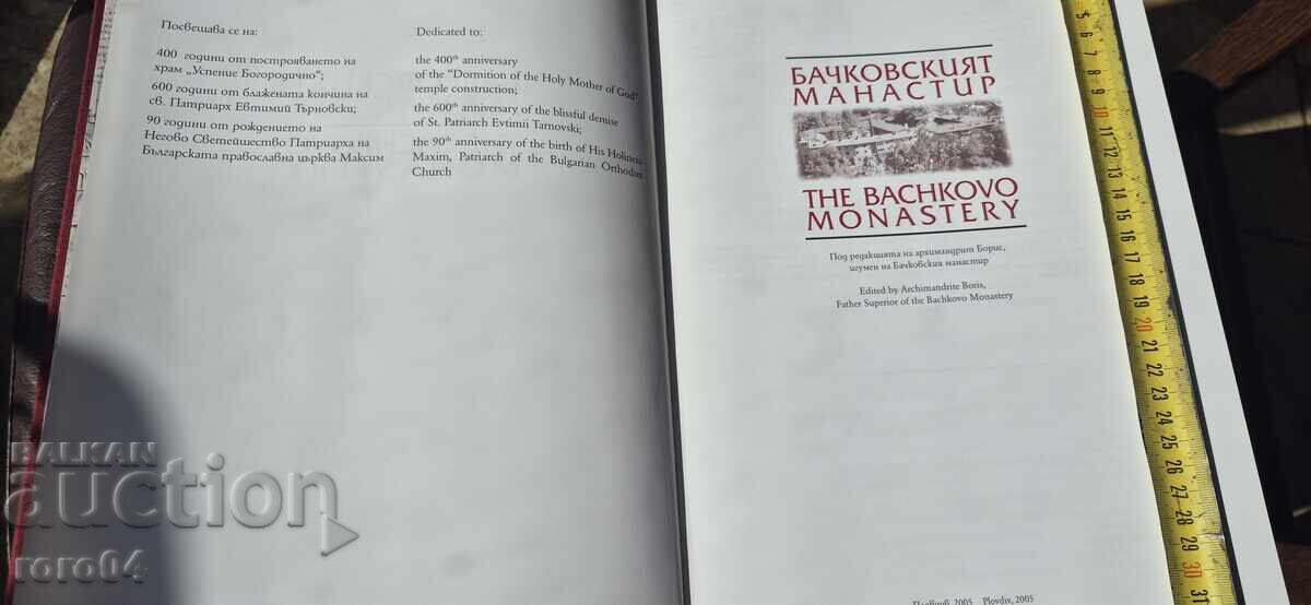 ΤΟ ΜΟΝΑΣΤΗΡΙ ΤΟΥ ΜΠΑΤΣΚΟΒΟ - ΑΛΜΠΟΥΜ