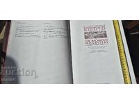 MĂNĂSTIREA BACHKOVO - ALBUM