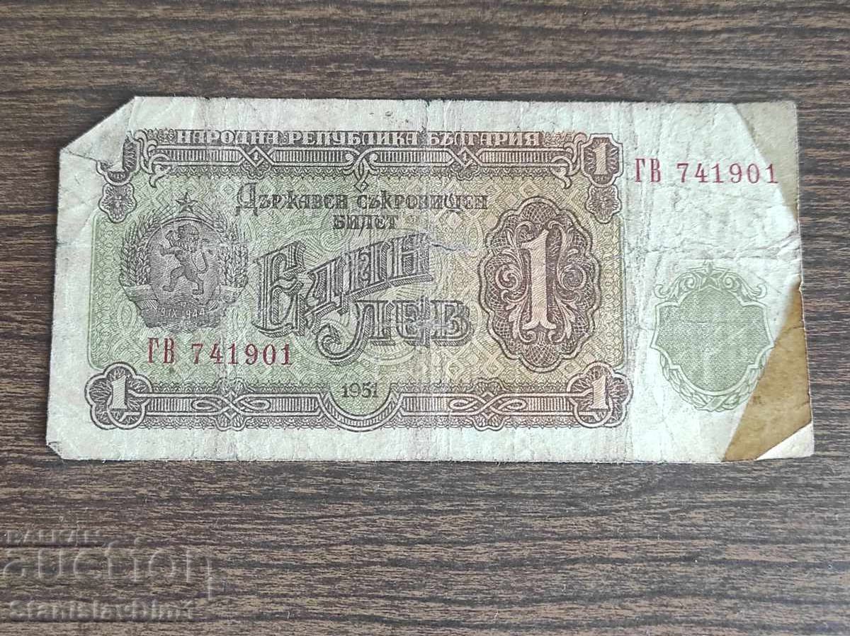 1 lev 1951 with price € 15.00 | 29.34 BGN