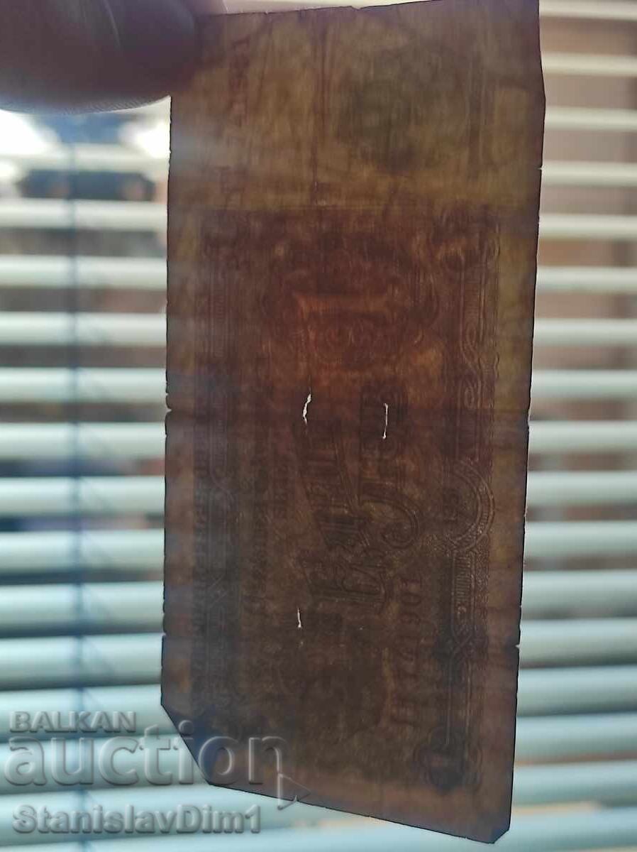 Delivery of 1 lev 1951