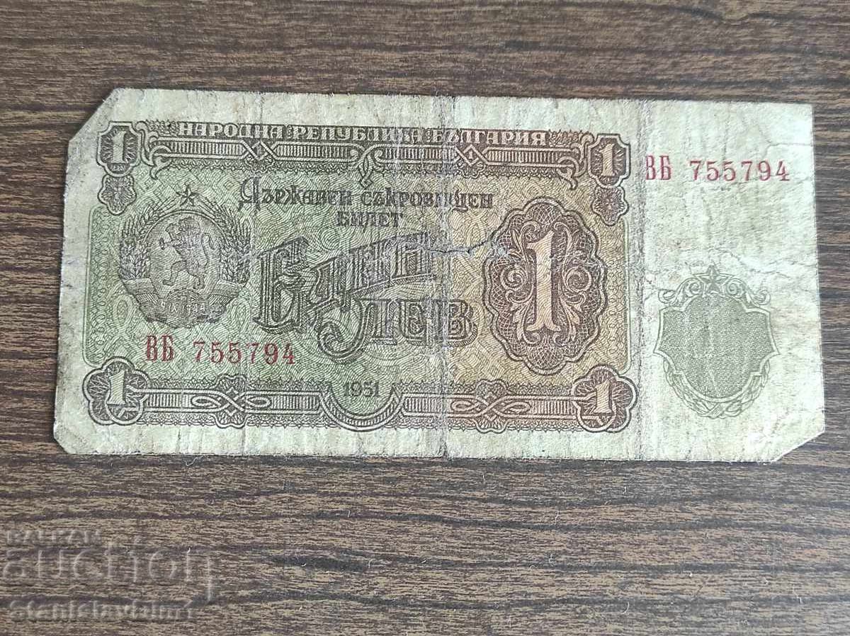 1 lev 1951 with price € 15.00 | 29.34 BGN 1 lev 1951 with price € 15.00 | 29.34 BGN