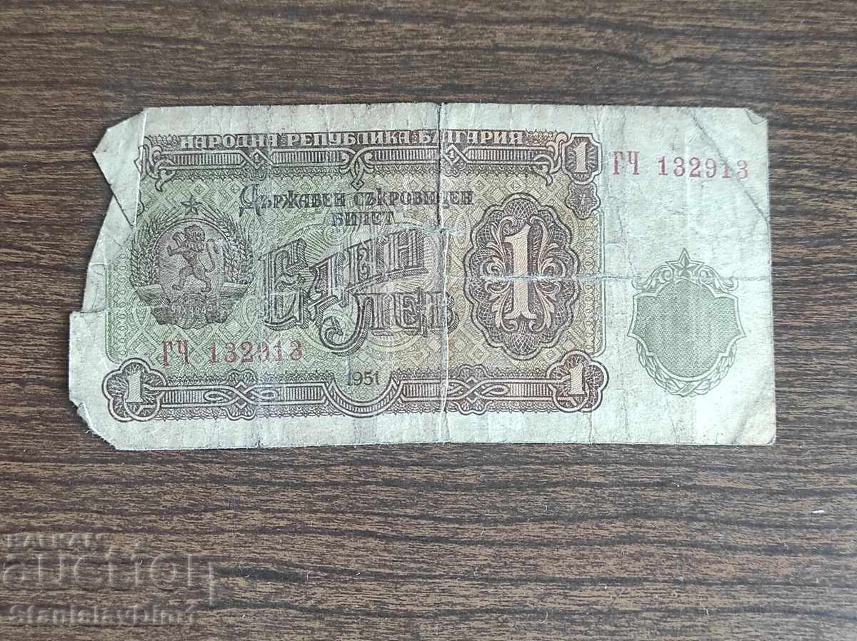 1 lev 1951 with price € 13.00 | 25.43 BGN 1 lev 1951 with price € 13.00 | 25.43 BGN