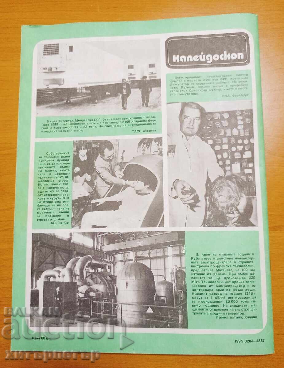 Списание Наука и Техника брой 1 1989 - 5