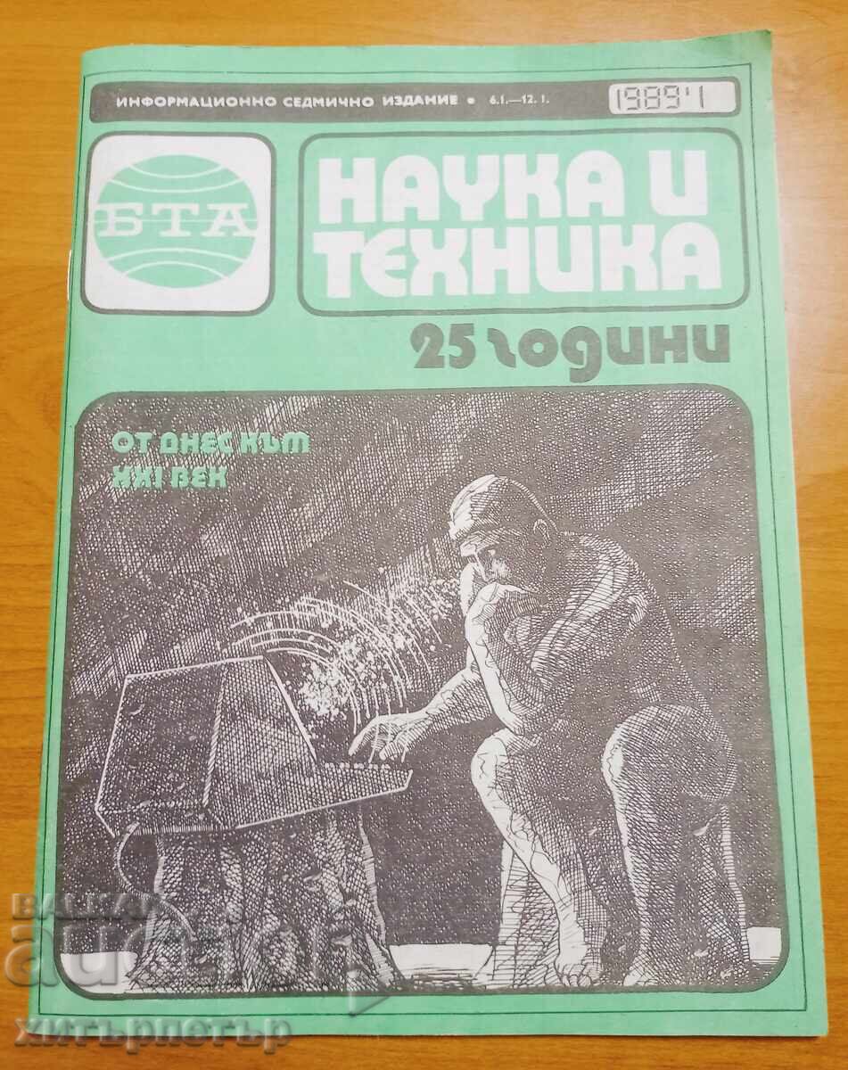 Списание Наука и Техника брой 1 1989