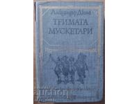 Οι Τρεις Σωματοφύλακες. Παγκόσμια κλασική λογοτεχνία για παιδιά και εφήβους