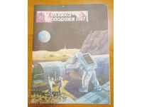 Τεύχος Τεχνική Νεολαία αρ. 5 1987