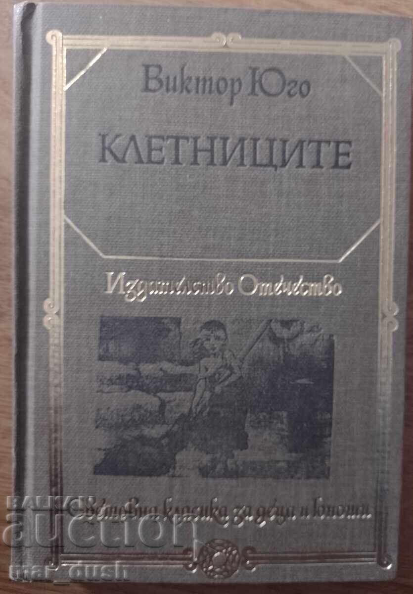Mizerabilii. Clasici mondiali pentru copii și adolescenți