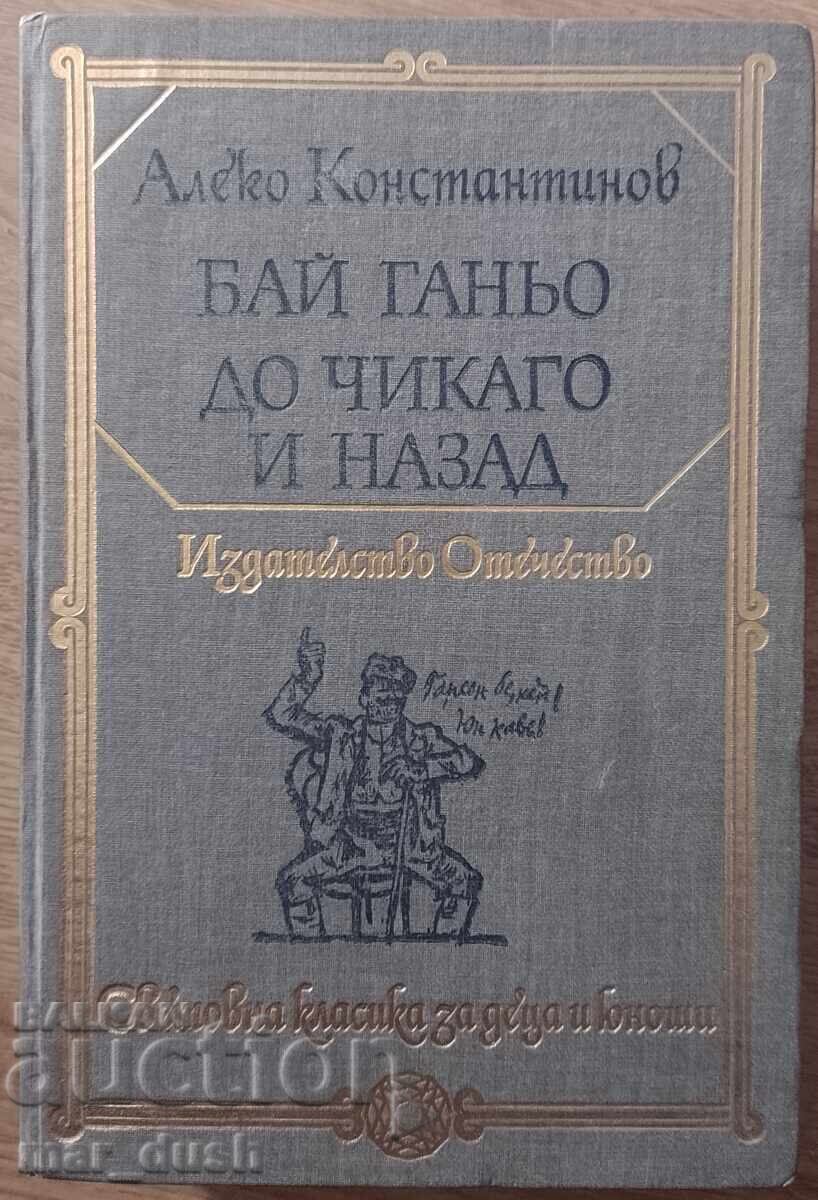 Bai Ganio. Clasici mondiali pentru copii și adolescenți Bai Ganio. Clasici mondiali pentru copii și adolescenți