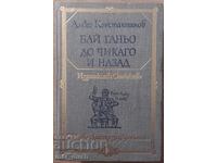 Μπάι Γάνιο. Παγκόσμια κλασικά για παιδιά και εφήβους