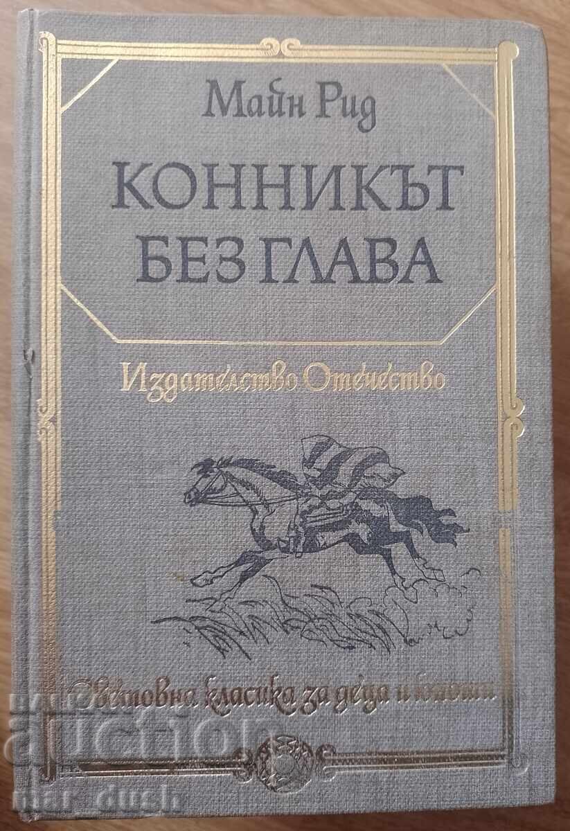Călărețul fără cap. Clasici mondiali pentru copii și adolescenți