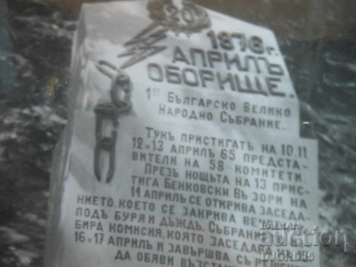 fotografie veche cu preț € 1.00 | 1.96 BGN