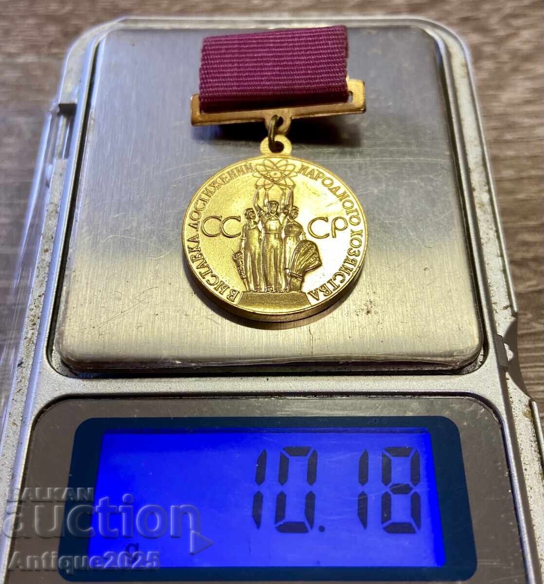 Δημοπρασία Vintage μετάλλια για επιτεύγματα στη λαϊκή οικονομία της ΕΣΣΔ