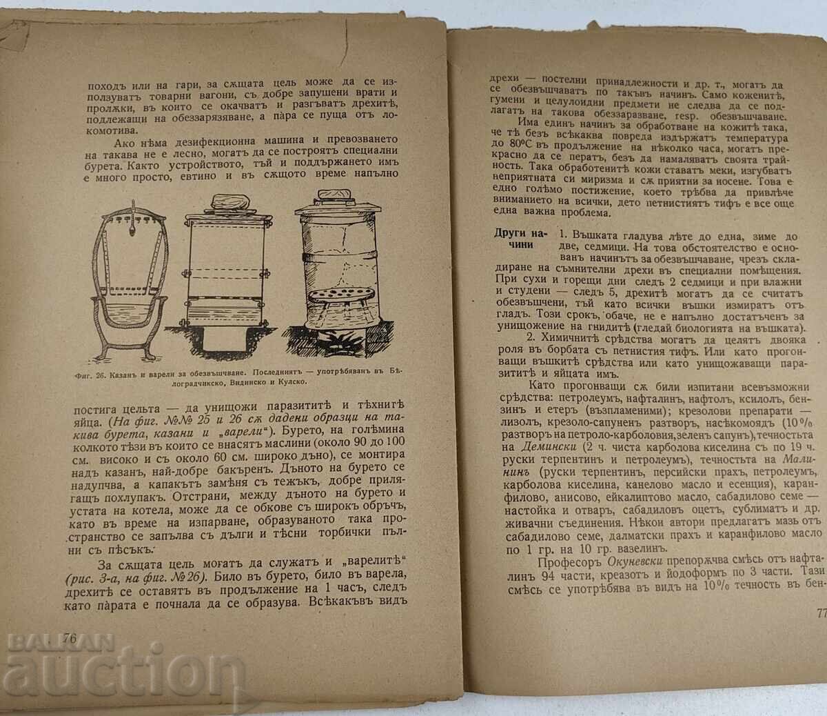 1935 Η ΤΥΦΟΕΙΔΗΣ ΕΠΙΔΗΜΙΑ ΚΑΙ Η ΨΕΙΡΑ - 5