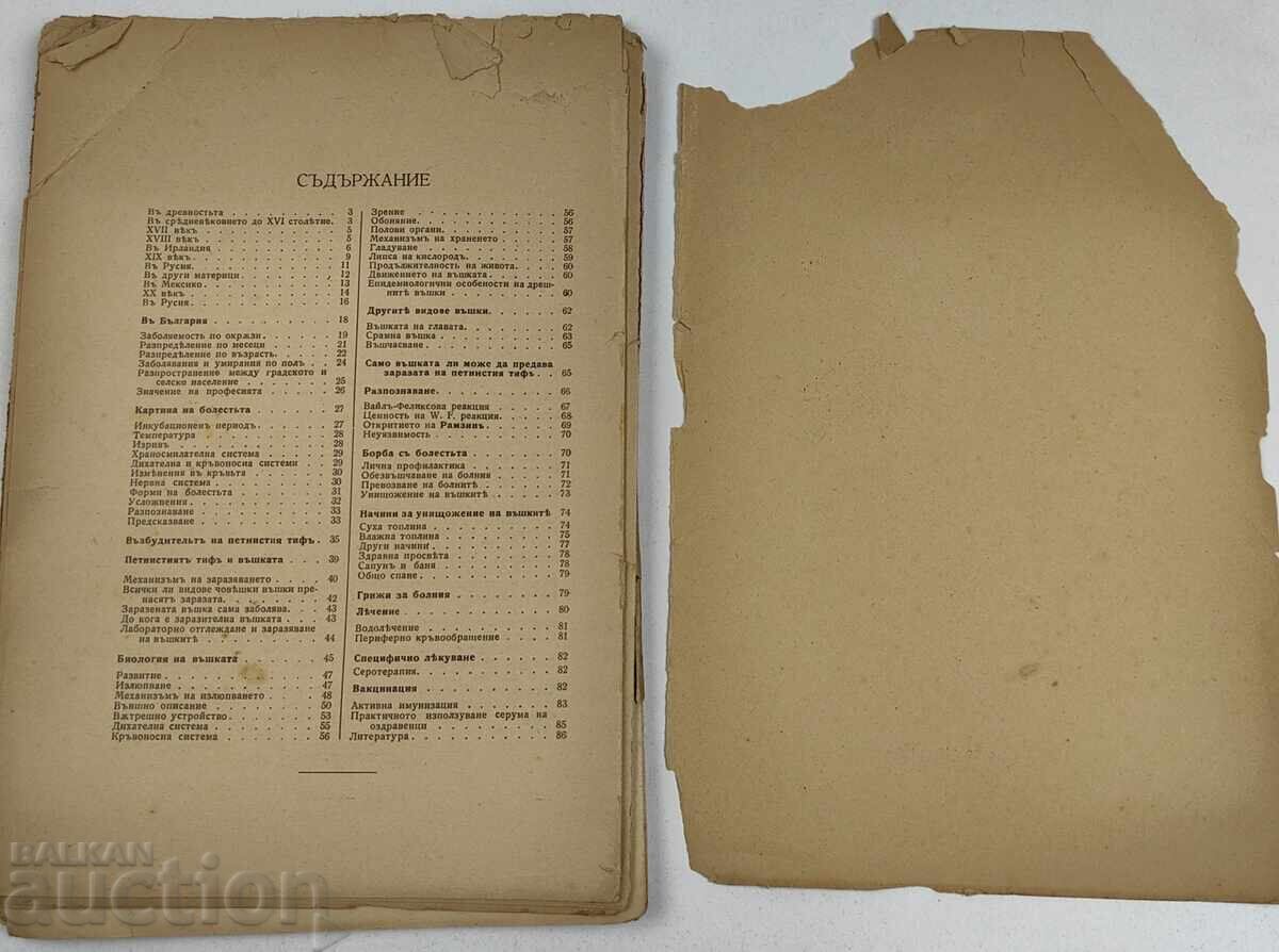 1935 Η ΤΥΦΟΕΙΔΗΣ ΕΠΙΔΗΜΙΑ ΚΑΙ Η ΨΕΙΡΑ - 6