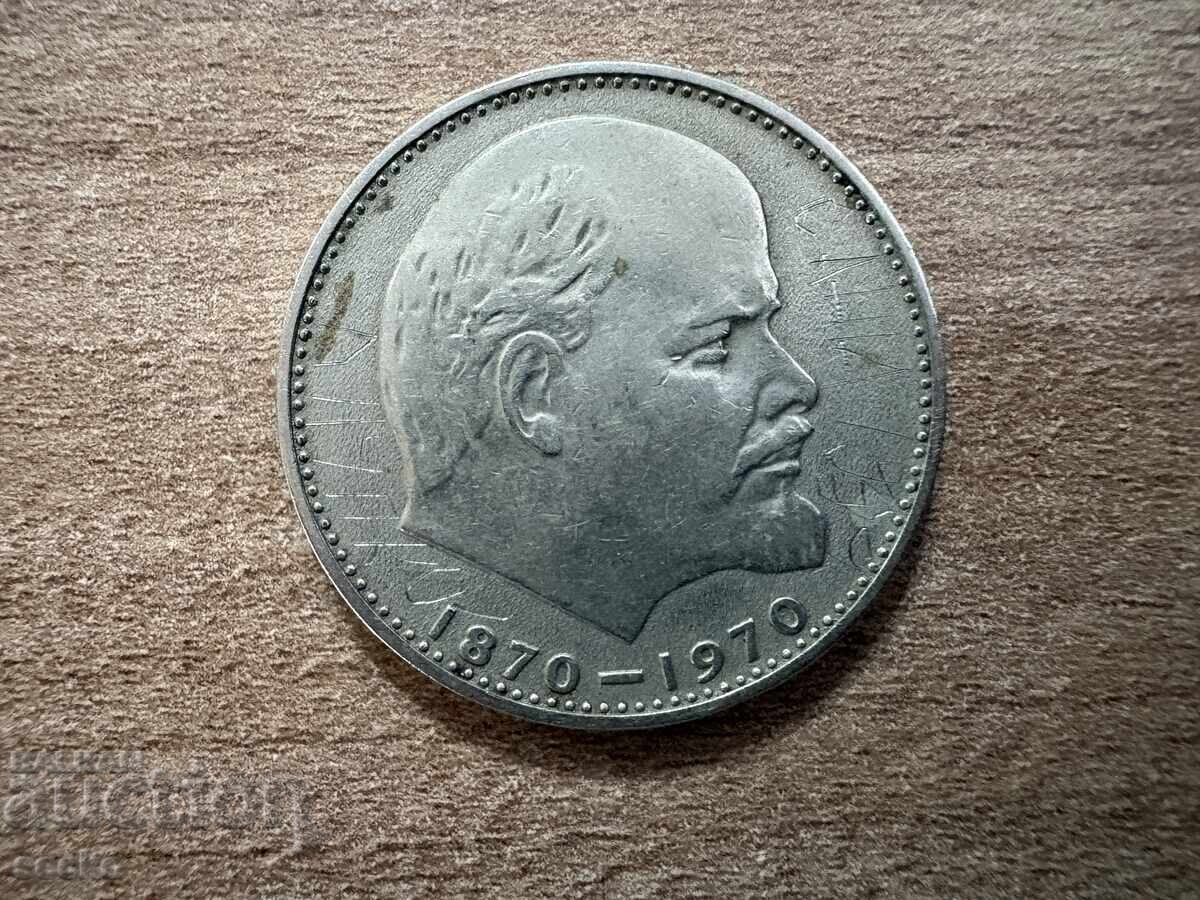 URSS - 1 rublă (1970) - 100 de ani de la nașterea lui Lenin cu preț € 0.40 | 0.78 BGN