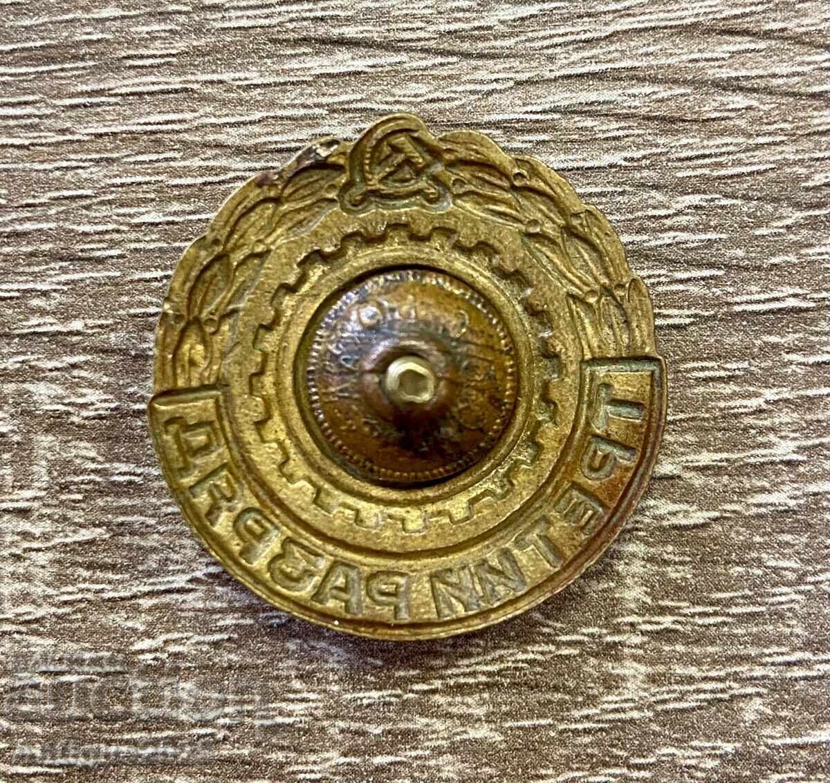 Insigna "Gradul 3" URSS, grea, alamă cu preț € 18.00 | 35.21 BGN Insigna "Gradul 3" URSS, grea, alamă cu preț € 18.00 | 35.21 BGN