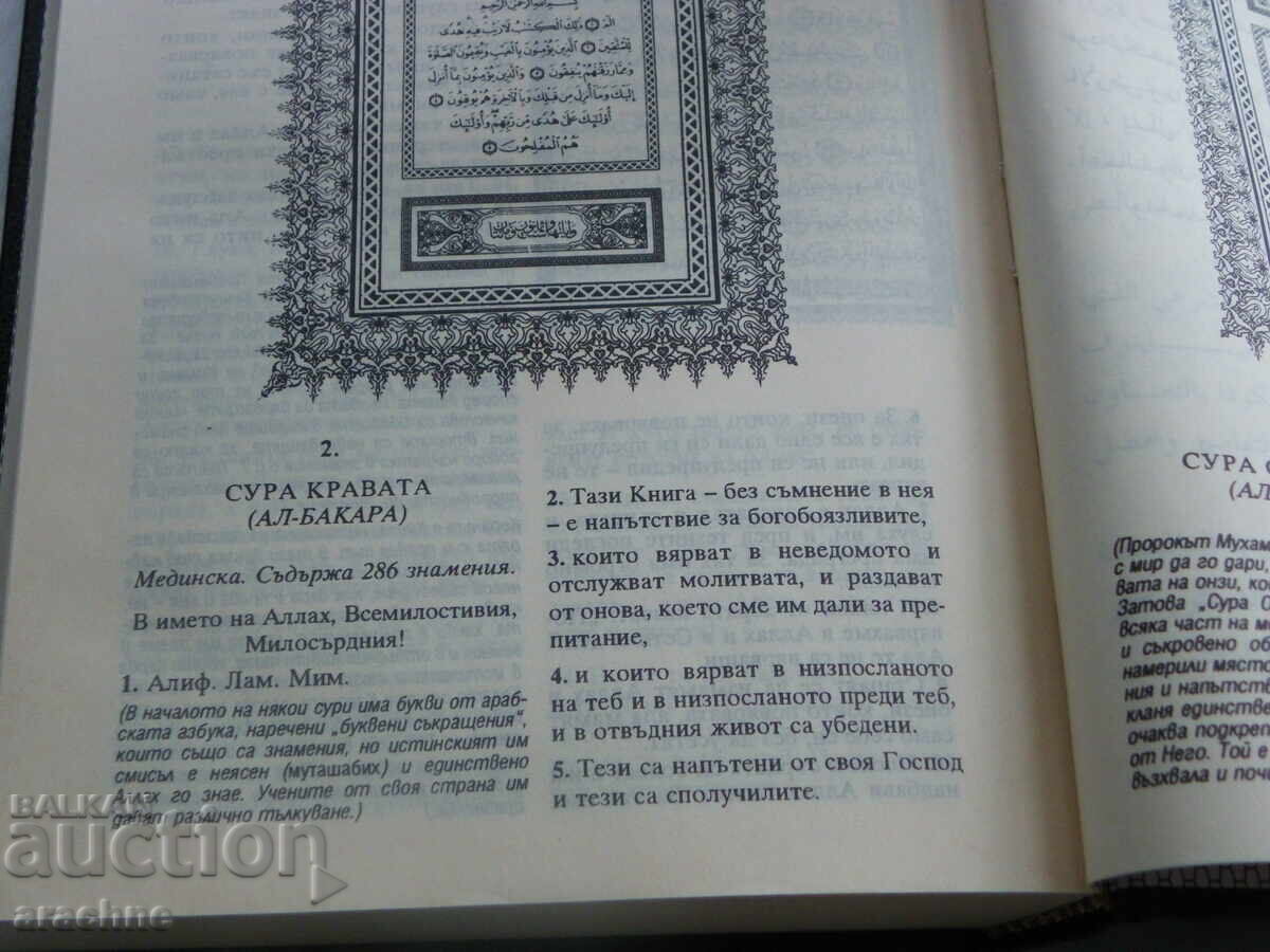 Δημοπρασία Μετάφραση του Ιερού Κορανίου