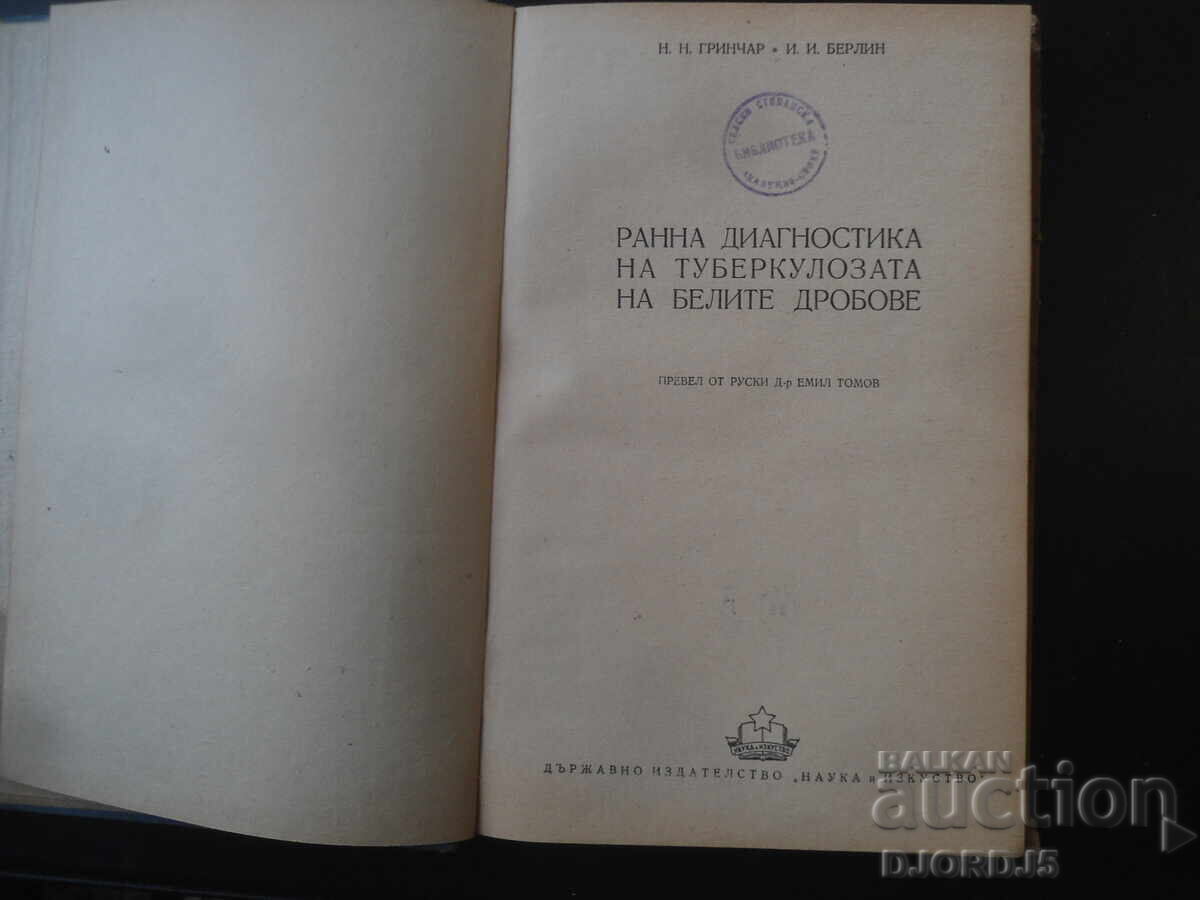 Diagnosticare precoce a TUBERCULOZEI pulmonare cu preț € 5.00 | 9.78 BGN Diagnosticare precoce a TUBERCULOZEI pulmonare cu preț € 5.00 | 9.78 BGN