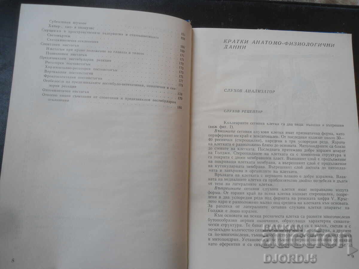 Δημοπρασία Διαφοροδιαγνωστικά προβλήματα στην ΩΤΟΝΕΥΡΟΛΟΓΙΑ Δημοπρασία Διαφοροδιαγνωστικά προβλήματα στην ΩΤΟΝΕΥΡΟΛΟΓΙΑ