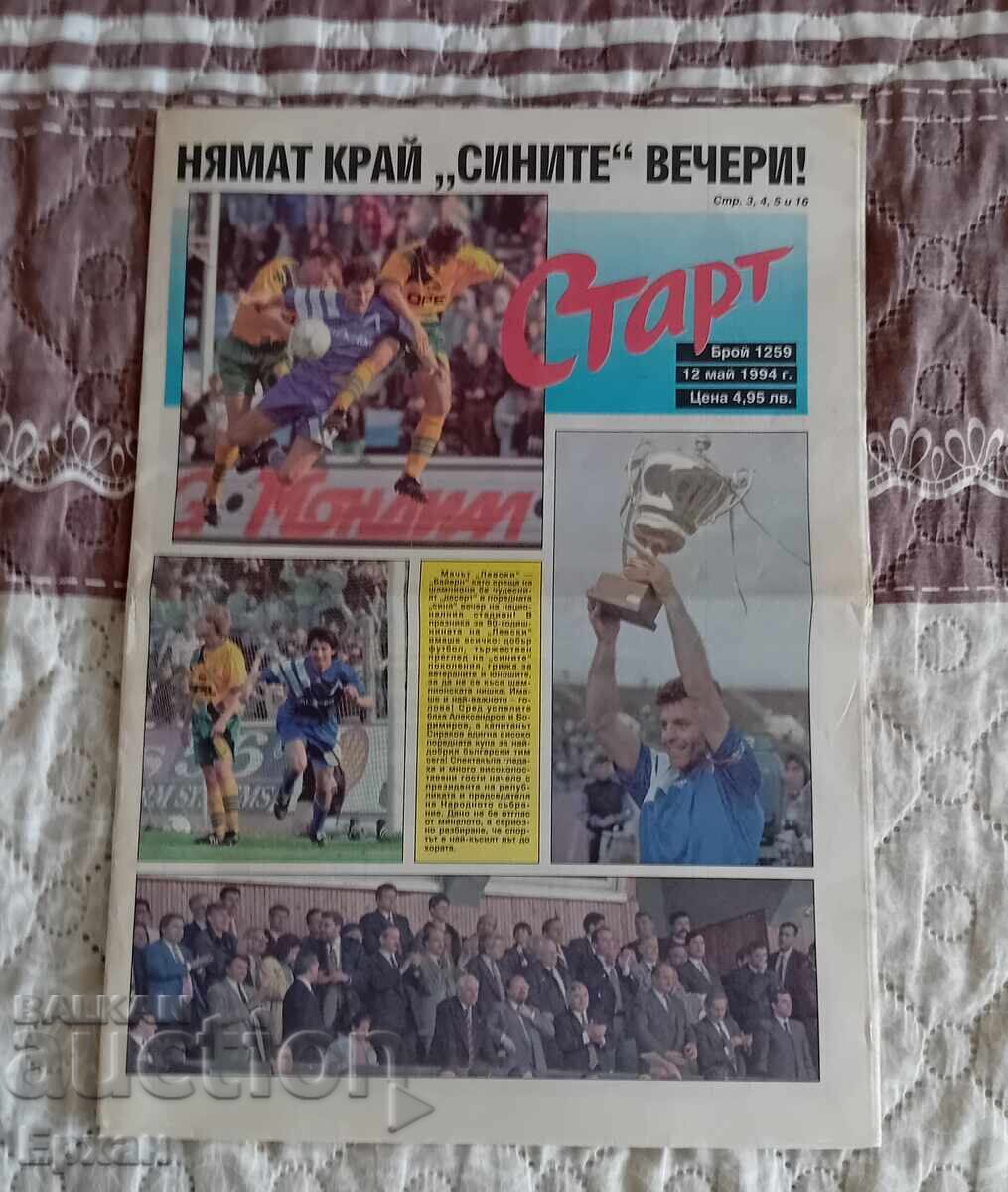 Έναρξη εφημερίδας Έναρξη εφημερίδας
