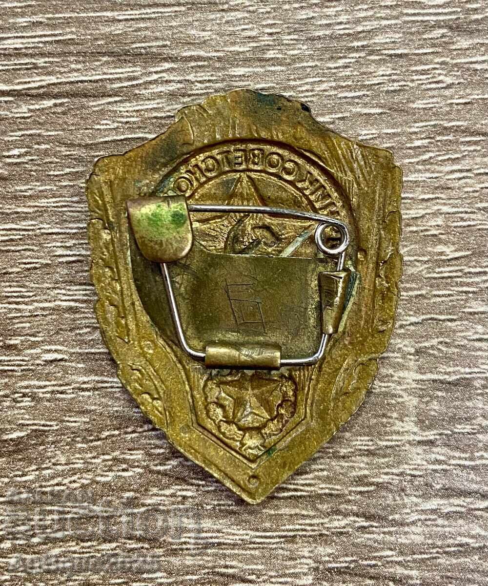 Σήμα "Άριστος Στρατιώτης του Σοβιετικού Στρατού", ορείχαλκος, βαρύ (≈12 γρ) με τιμή € 18.00 | 35.20 BGN