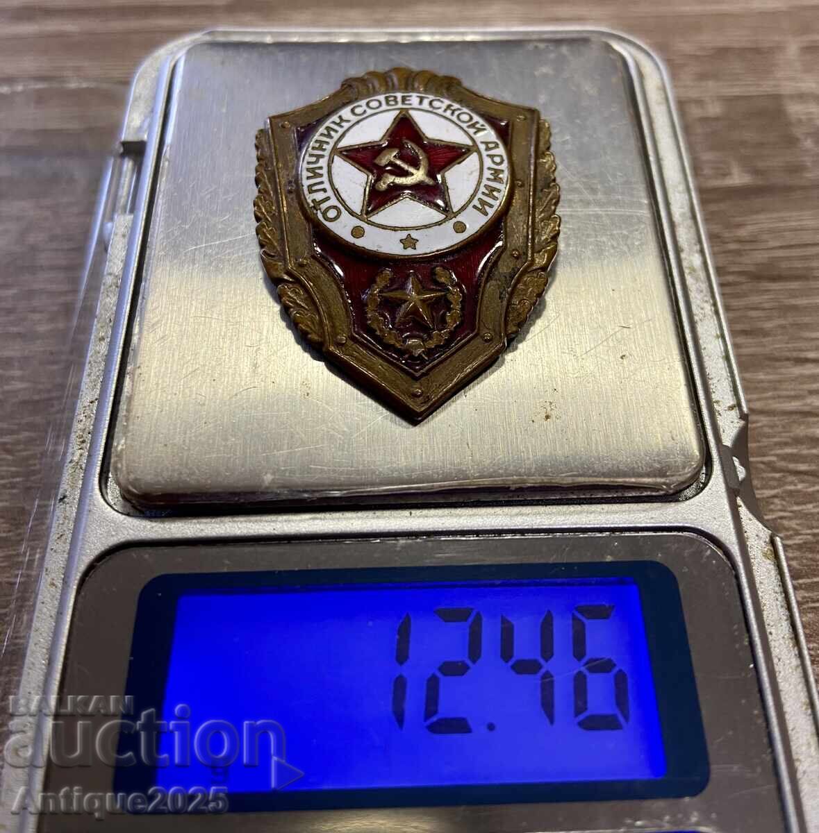 Δημοπρασία Σήμα "Άριστος Στρατιώτης του Σοβιετικού Στρατού", ορείχαλκος, βαρύ (≈12 γρ)