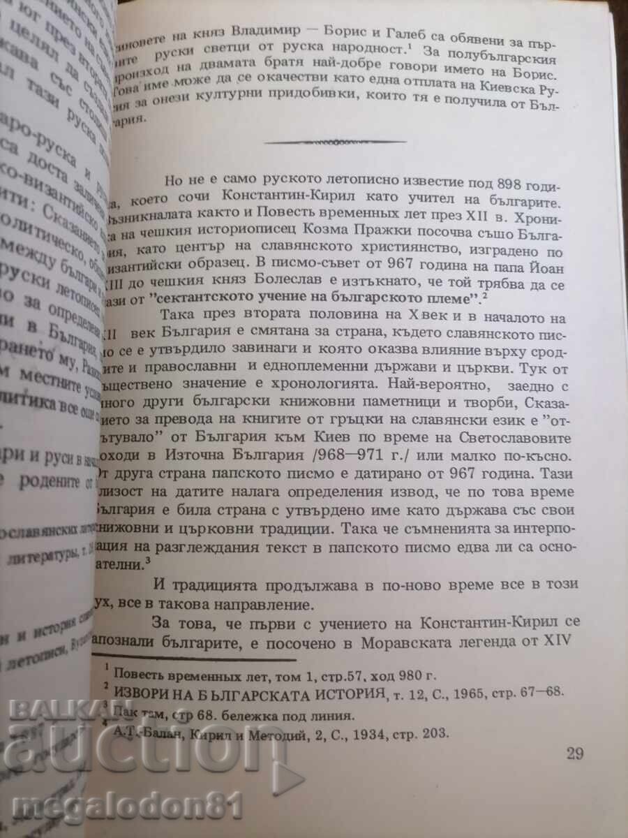 Cauza lui Constantin Chiril Filosoful - K. Mechev cu preț € 14.00 | 27.38 BGN
