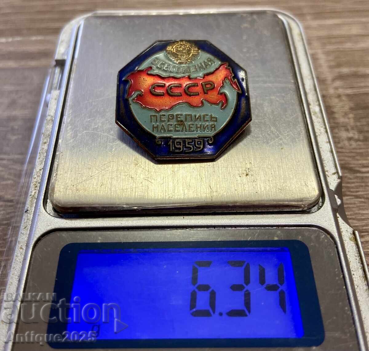 Δημοπρασία Σήμα "Πανενωσιακή απογραφή πληθυσμού της ΕΣΣΔ 1959"