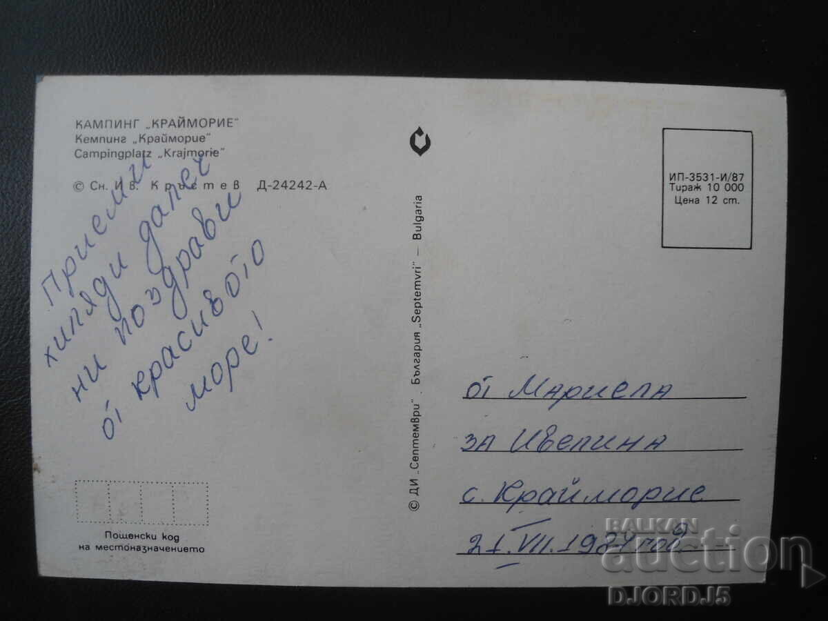 ΚΑΜΠΙΝΓΚ "ΚΡΑΙΜΟΡΙΕ", Παλιά καρτ ποστάλ με τιμή € 0.50 | 0.98 BGN