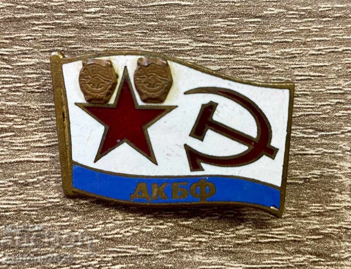 Insigna sovietică de piept VMF URSS „DKBF”, alamă