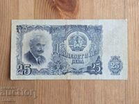 25 лева от 1951 г.