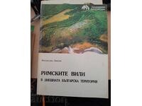 Ρωμαϊκές βίλες