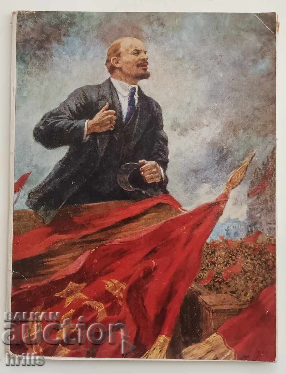 ΛΕΝΙΝ - ΚΑΡΤΙΝΕΣ ΣΟΒΙΕΤΙΚΩΝ ΖΩΓΡΑΦΩΝ ΑΛΜΠΟΥΜ - ΕΣΣΔ 1969