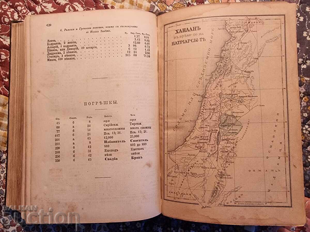 Dicționar al Sfintei Scripturi. Constantinopol. 1884 cu preț € 40.00 | 78.23 BGN