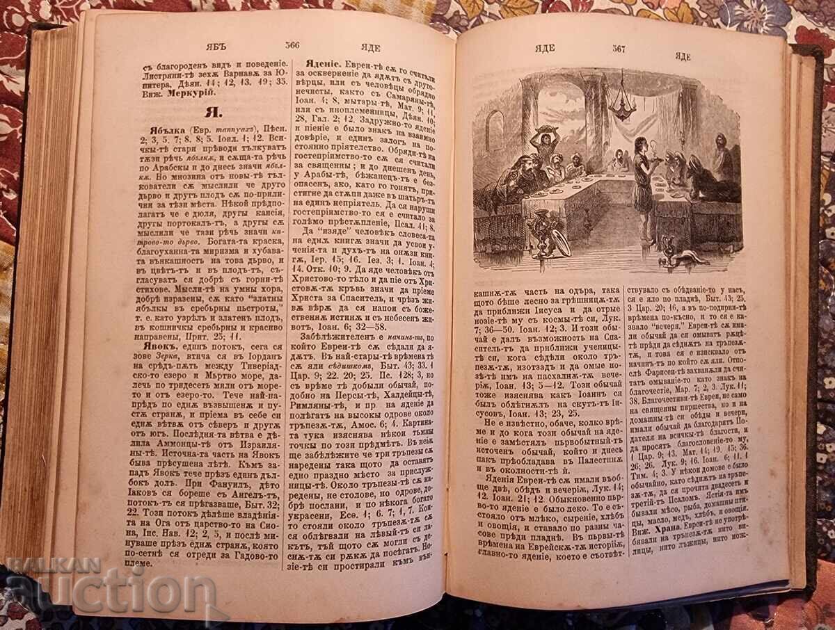 Licitație Dicționar al Sfintei Scripturi. Constantinopol. 1884